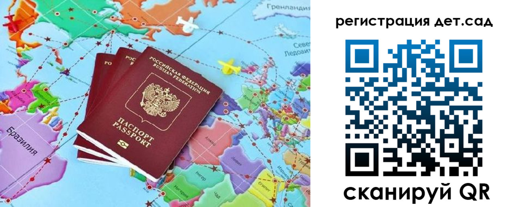 прописка ребенка в России