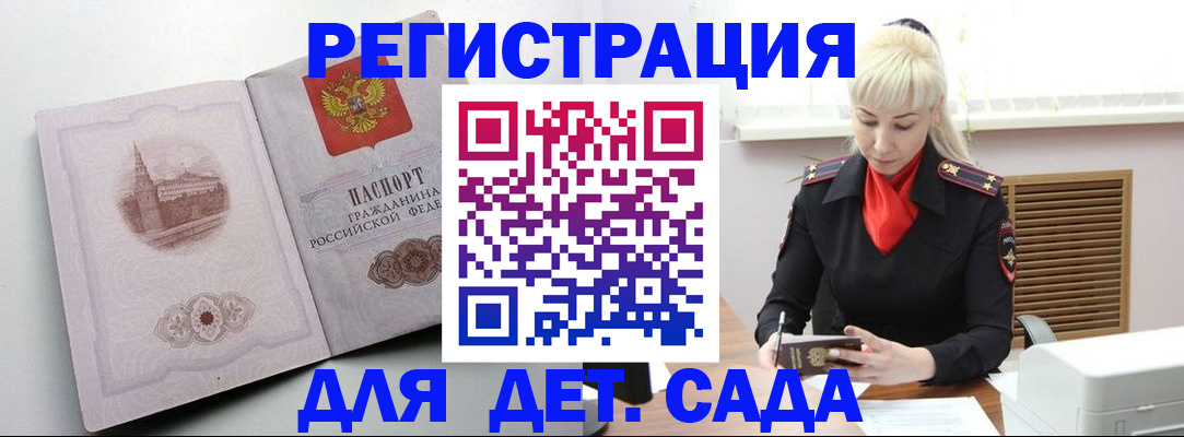 прописка ребенка в России