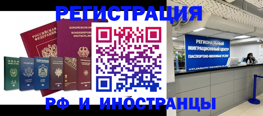 купить прописку в России