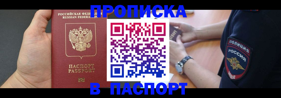 регистрация в России