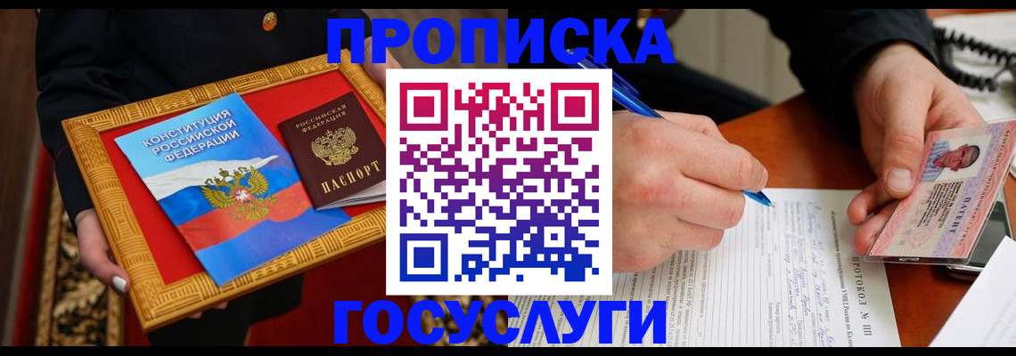 временная регистрация недорого в России